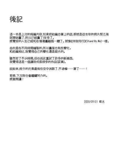 (Kouroumu 16) [Nansensha (Nansui)] Momotto↑↑ Sui~to Dori~mu Juku (Touhou Project) [Chinese]