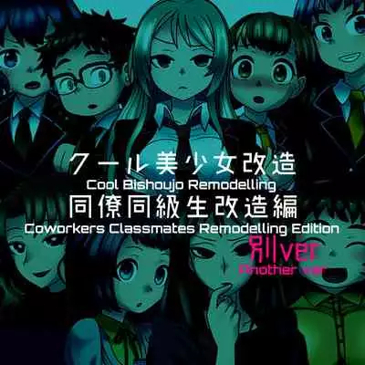 Cool Bishoujo Remodeling Ch1-19