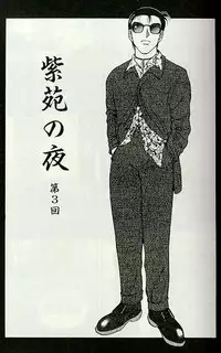 [Ogami Wolf] Shion no Yoru