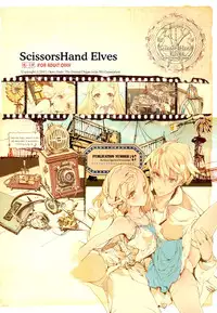 (C81) [70 Nenshiki Yuukyuu Kikan (Endou Okito)] ScissorsHand Elves + Paper [Chinese] [北风个人汉化]