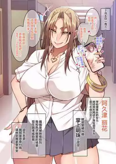 Tsugou no Ii Mesu-tachi