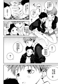 (ShotaFes 2) [ShotaFes Junbikai (Shinachiku)] Hajimete no Sodetooshi (Shounen Festa) [Chinese] [theoldestcat汉化]