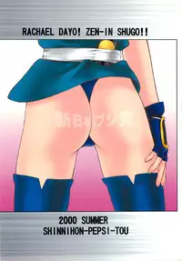 (C58) [Shinnihon Pepsitou (St.germain-sal)] Racheal dayo! Zenin syuugou!! (Martial Champion)