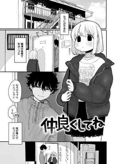 Anata dake no Mesu ni Naru - Every Piece of You is Mine