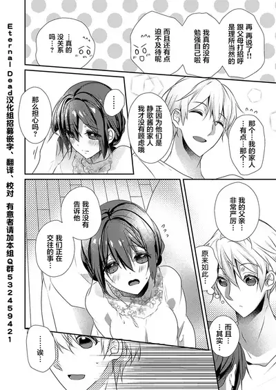 [Hanamaluo] Skirt no Naka wa Kedamono deshita. Ch. 22 [Chinese] [Eternal Dead汉化组]