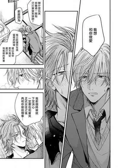 Urisen Boy to Koisuru Onzoushi | 走肾兔儿爷与走心小少爷 Ch. 02-06