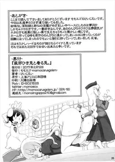 Kazehiki Usagi to Miru Usagi.