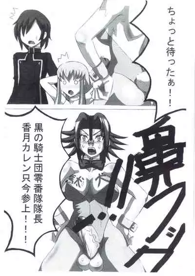 Code Geass kichiku kaizou bon R2