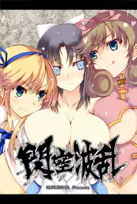 (COMIC1☆7) [Kurumaya (RoGa)] Senkuu Haran (Senran Kagura) [English] [CGRascal]