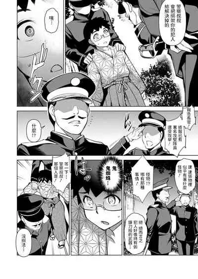 Egumoyama ni Sumu Oni