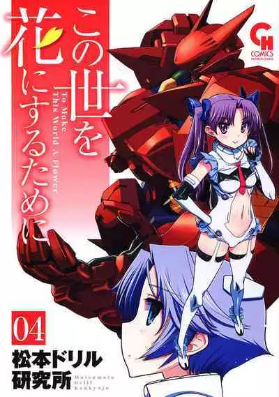 Kono Yo Hana ni Suru Tame ni fanservice compilation