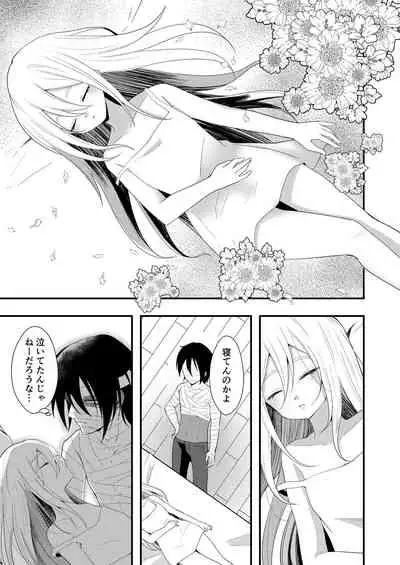 [Vanilla and Honey (Sonoda Sae)] Unknown Instinct (Satsuriku no Tenshi) [Digital]