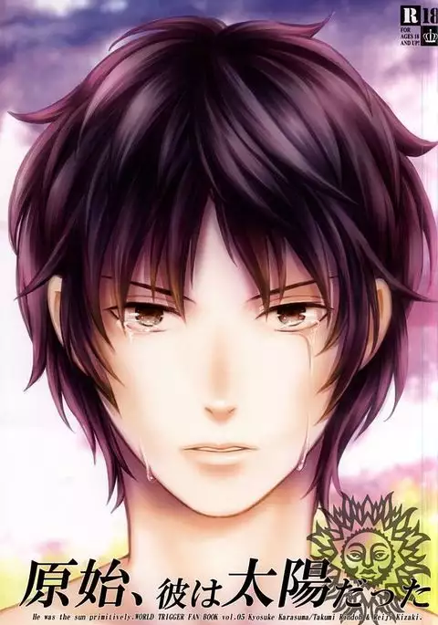 原始、彼は太陽だった