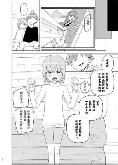 Imouto to Kyuushuu Gokko