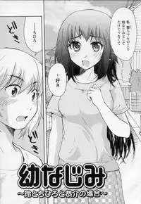 [Mikokuno Homare] Osananajimi