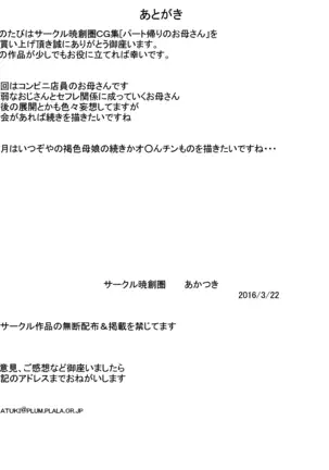 Part-gaeri no Okaa-san