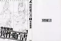 [Nakamura Uzuki] Iseiai Hakusho - Heterosexuality 1