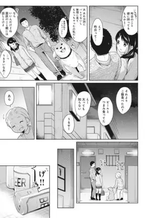 1LDK+JK Ikinari Doukyo? Micchaku!? Hatsu Ecchi!!? Ch. 1-25