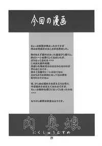 (C69) [DOUBLE-H (Honjou Hideaki)] Nikushuu Musume 2