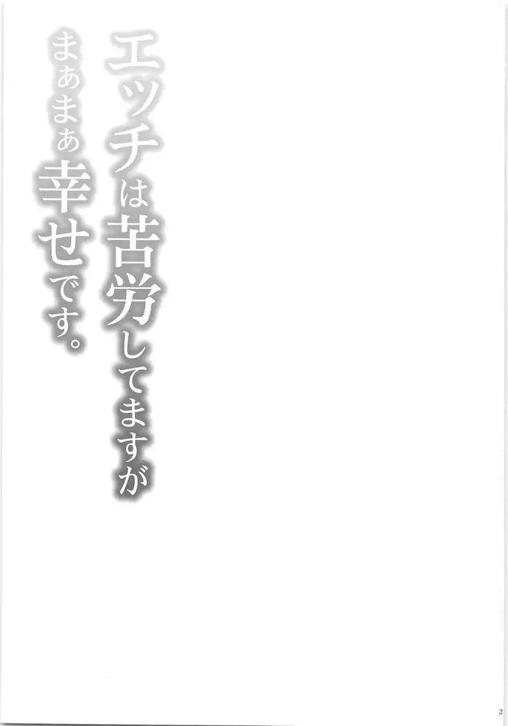 Ecchiha kuroushitemasuga Maamaa Shiawasedesu