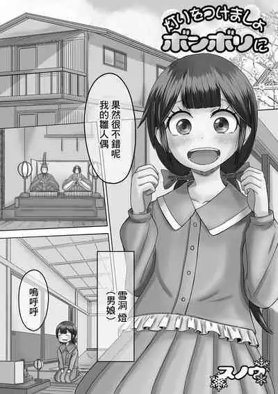 Akari o Tsukemasho Bonbori ni