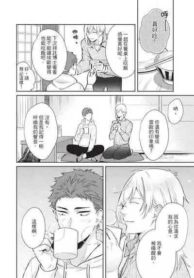 [Shidatsu Takayuki] Android ni H na Kaihatsu Saremashita!? | 我被智能机器人色情开发了!? [Chinese] [拾荒者汉化组] [Digital]