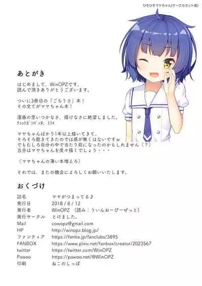 Maya ga tsumatteru♪