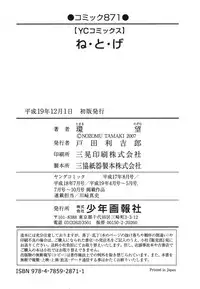 [Tamaki Nozomu] Ne.To.Ge | Lovers in Cyber World [English] {SaHa}