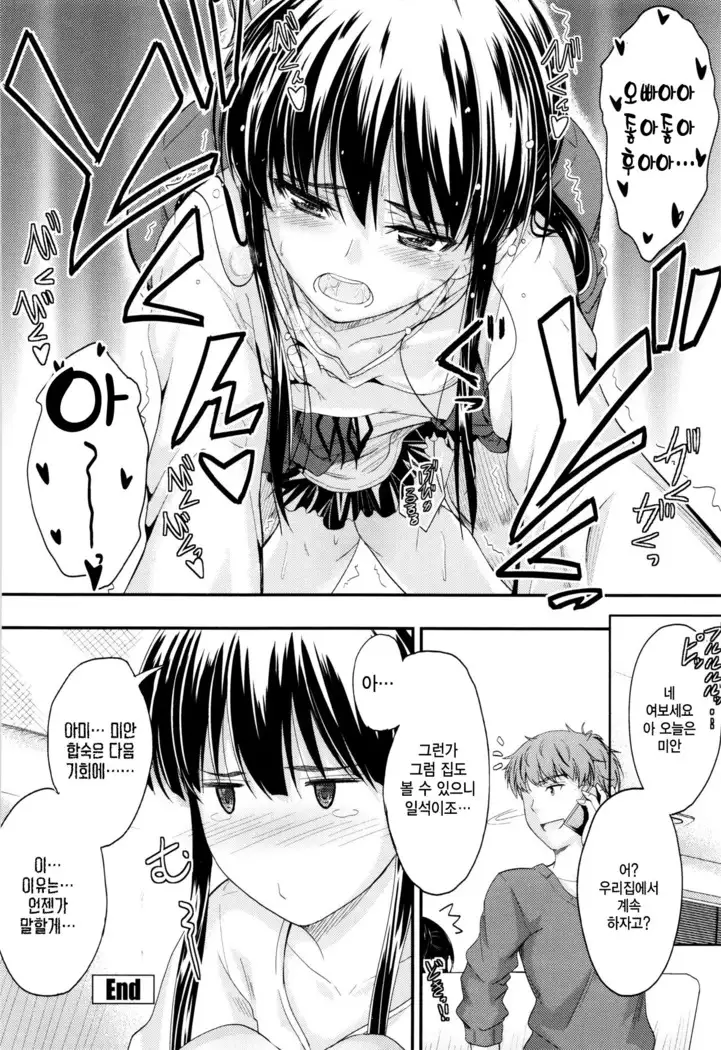 Kono Mama Naka de…♡ | 이대로 안에…♡