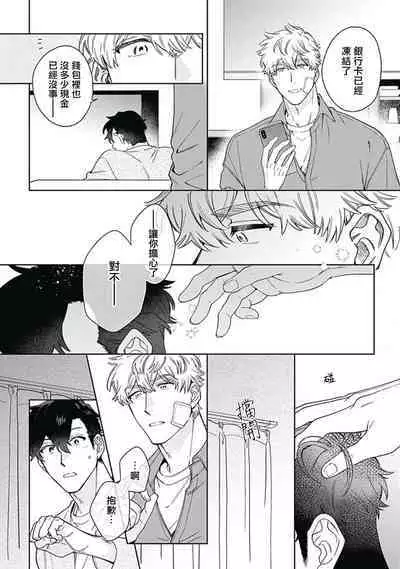 [Nanatsuno Wataru] Mamotte Agetai Sawatari-san | 想要守护你 佐渡前辈 1-4 [Chinese] [冒险者公会] [Digital]