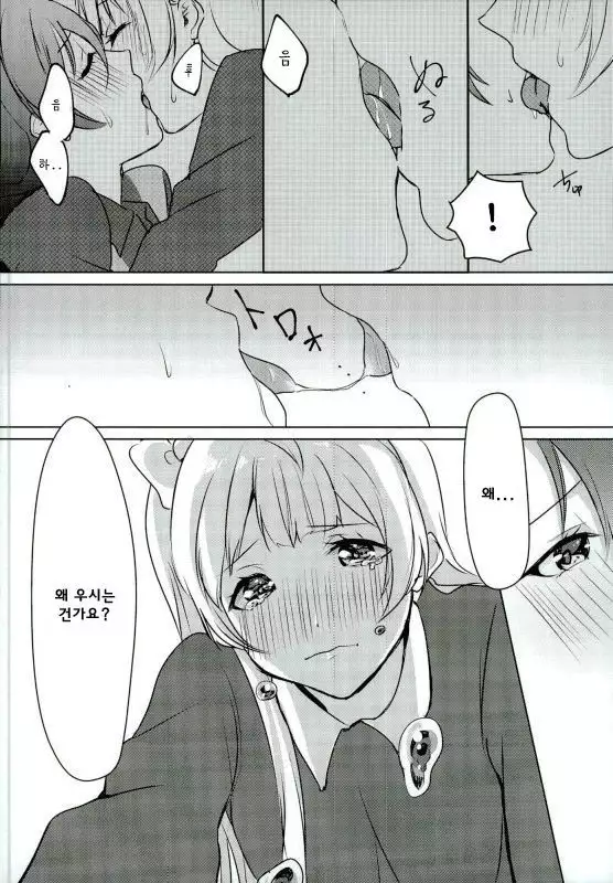 Umi-chan ga Present!?