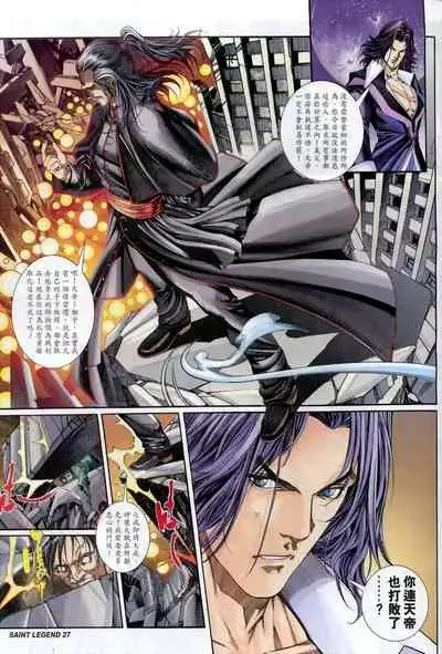 The Eight Immortals Saint Legend