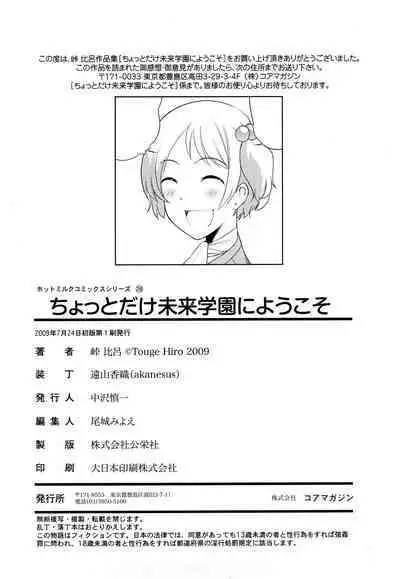 Chotto Dake Mirai Gakuen ni Youkoso | Welcome to Near-Future Academy