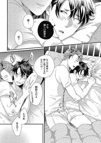 [Ikuyasu] Gachiiki Chouhatsu Night (Ongoing)