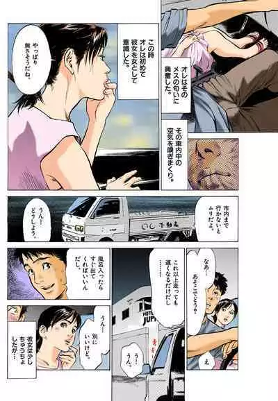 【フルカラー版】本当にあったHな体験教えます 01