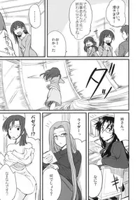 (C79) [Ronpaia (Fue)] One Day! vol. 17 (Fate/stay night)