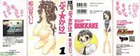[Seiji Matsuyama] Bukkaｋe Vol. 01