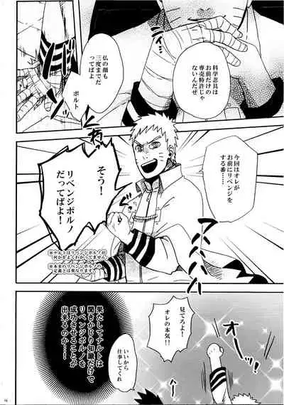 [Chikuwa to Kyuuri (Sakuraba Chizuru)] Ribenji (Naruto)