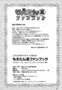 (C69) [Märchen BOX (Akazawa RED, Utatane Hiroyuki)] Moetan Ura Fanbook (Moetan)