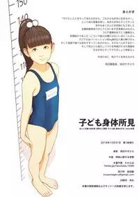 Kodomo Shintai Shoken