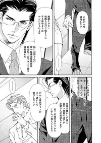 [Fujisaki Kou] Kemono wa Kouketsu na Egoist