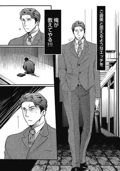 [Ikuyasu] Gachiiki Chouhatsu Night (Ongoing)