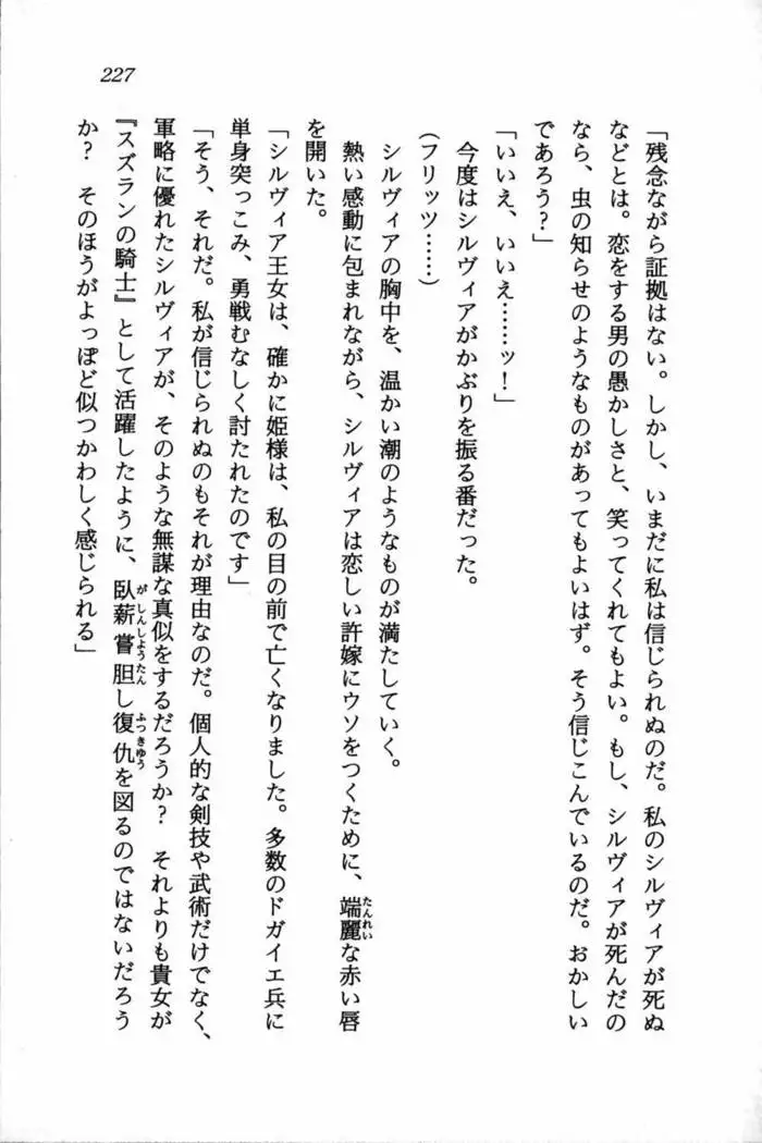 スズランの騎士