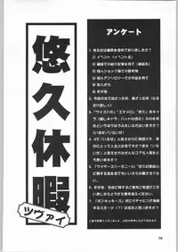 [Unagi Academy] Yuukyuu Kyuuka 2