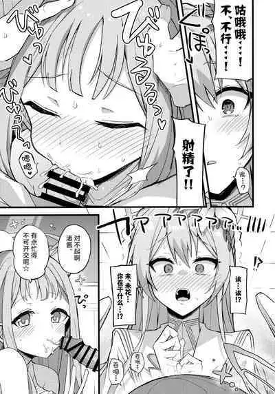 Jihi o Kureta Anata to | 得君慈爱 与君相伴