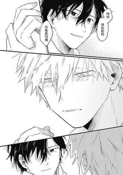 Anzen de Nai Bokutachi wa | 并不安全的我们