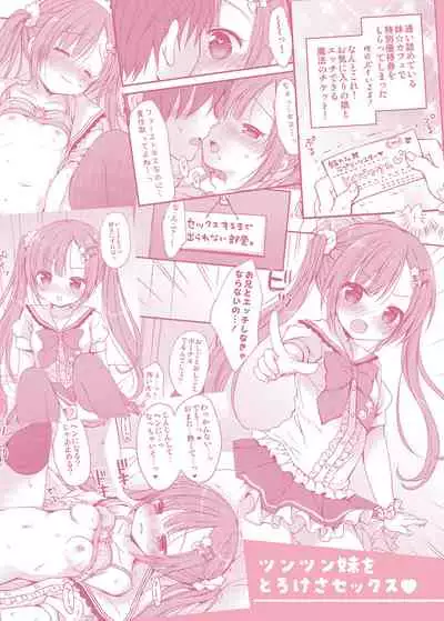 Tsuntsun Imouto o Torokesa Sex