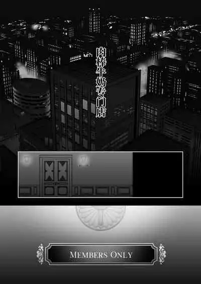 Shinshi no Mise no Shinmai Cast ni Mesu Ochi Milk Tsukurasete mita