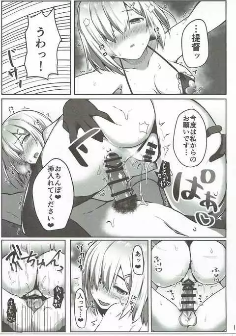 NO to Ieru? Hamakaze-chan