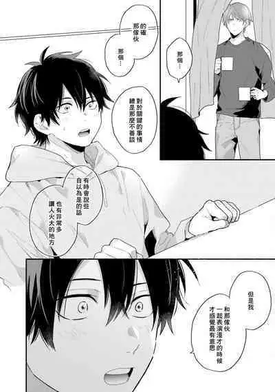 Instant Ad-lib Lover Debut! | 临场即兴恋人 Debut!